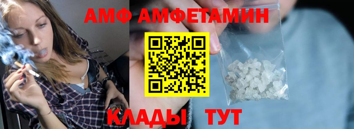 Amphetamine Premium Иваново