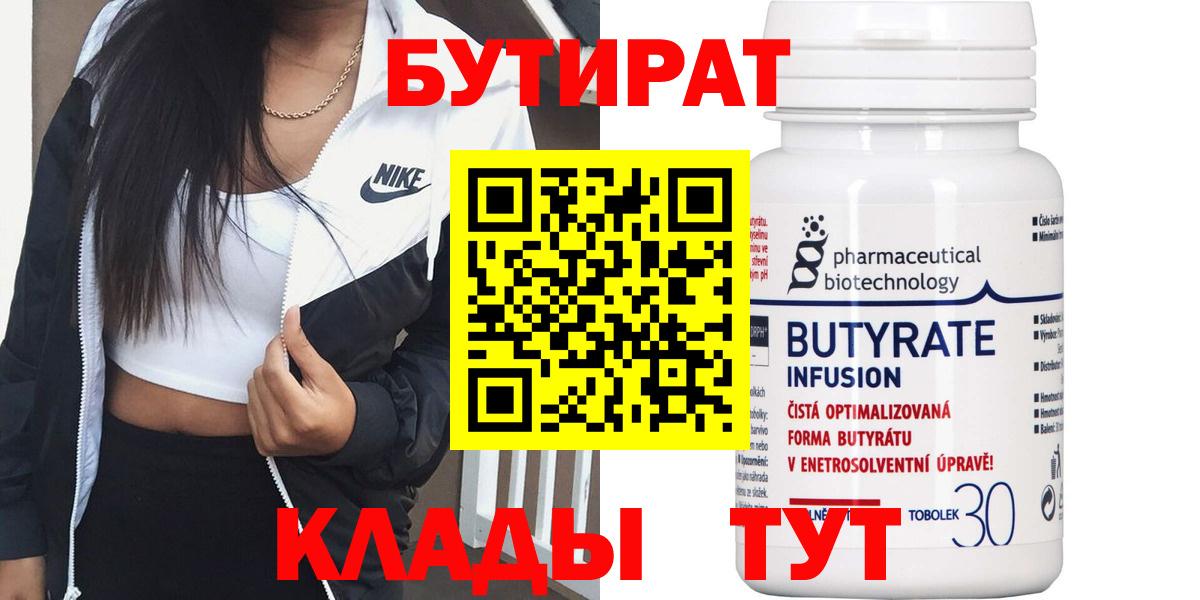 Бутират бутандиол  Вход с VPN  Бутират  Иваново 