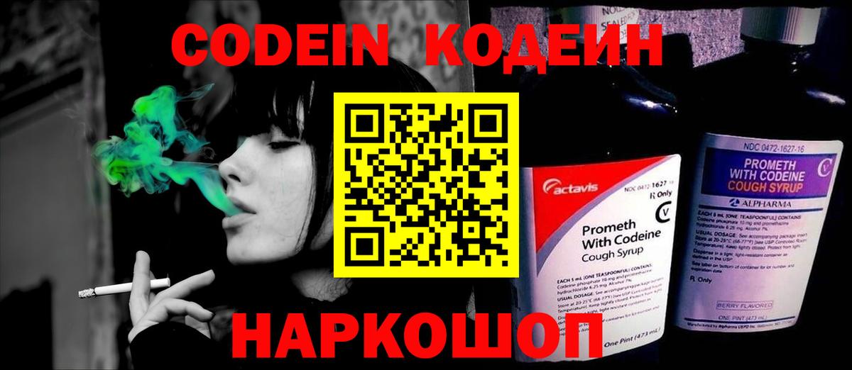 Кодеин Purple Drank Иваново
