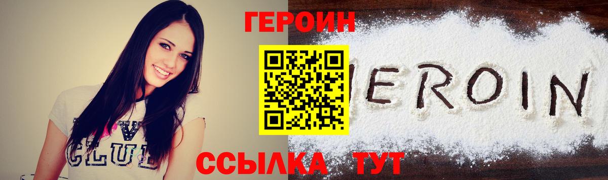Героин  Героин белый  Вход с VPN  Иваново 