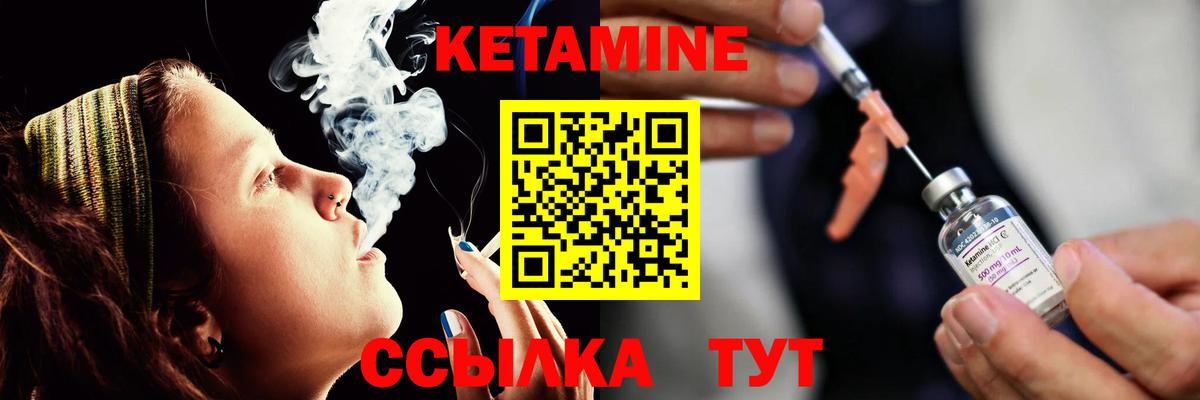 КЕТАМИН VHQ  Вход с VPN  Иваново 