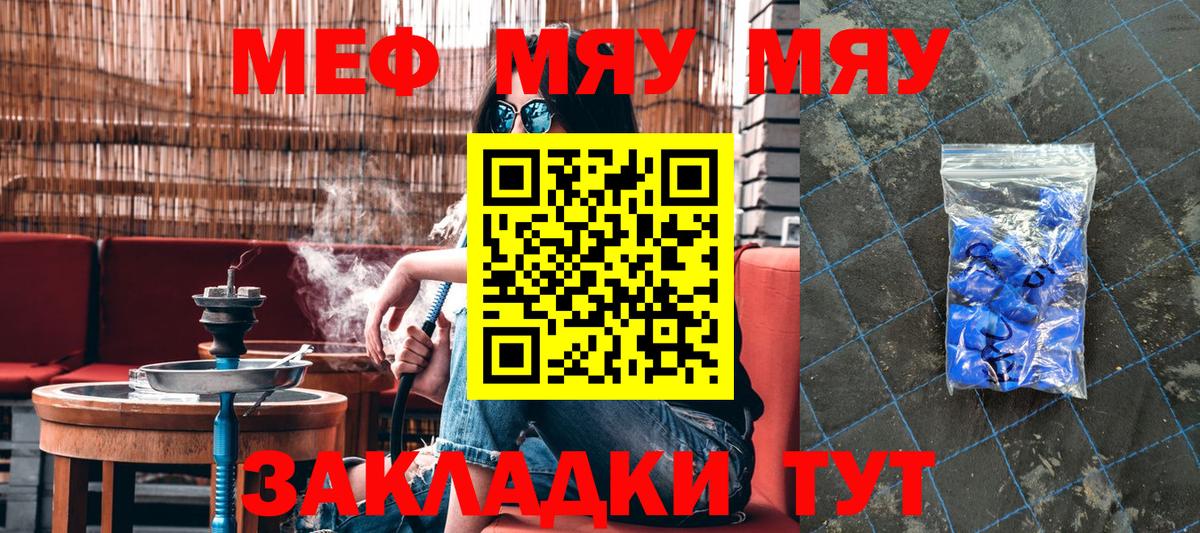Иваново  МЯУ-МЯУ  МЯУ-МЯУ  Вход с VPN  МЕФ мука 
